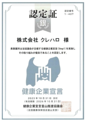 とやま健康企業宣言