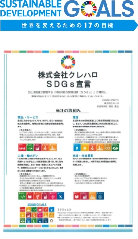 SDGsへの取り組み